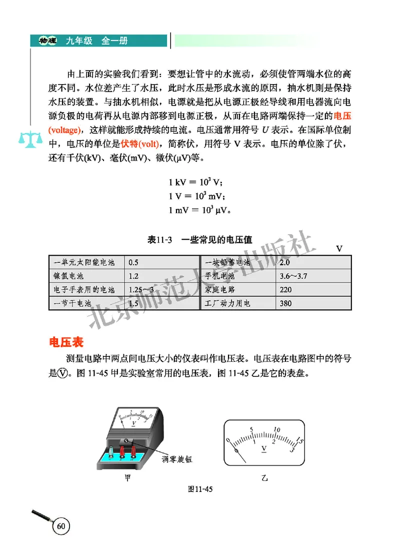 北师大9年级物理全册高清教材主编：闫金铎_4-教培资料-26年最新资料-同步更新_初中高中教资_03科三专项（进去保存报考的学科即可）_102025初中科目（全）电子教材