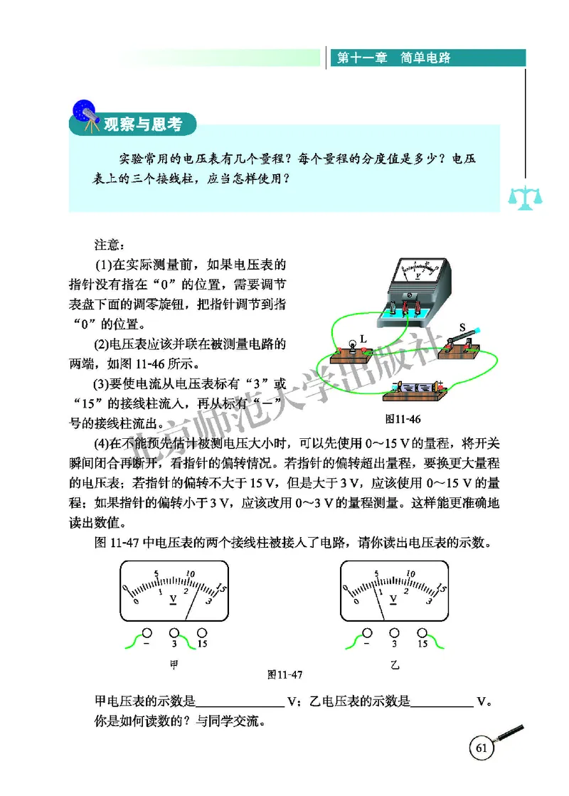 北师大9年级物理全册高清教材主编：闫金铎_4-教培资料-26年最新资料-同步更新_初中高中教资_03科三专项（进去保存报考的学科即可）_102025初中科目（全）电子教材