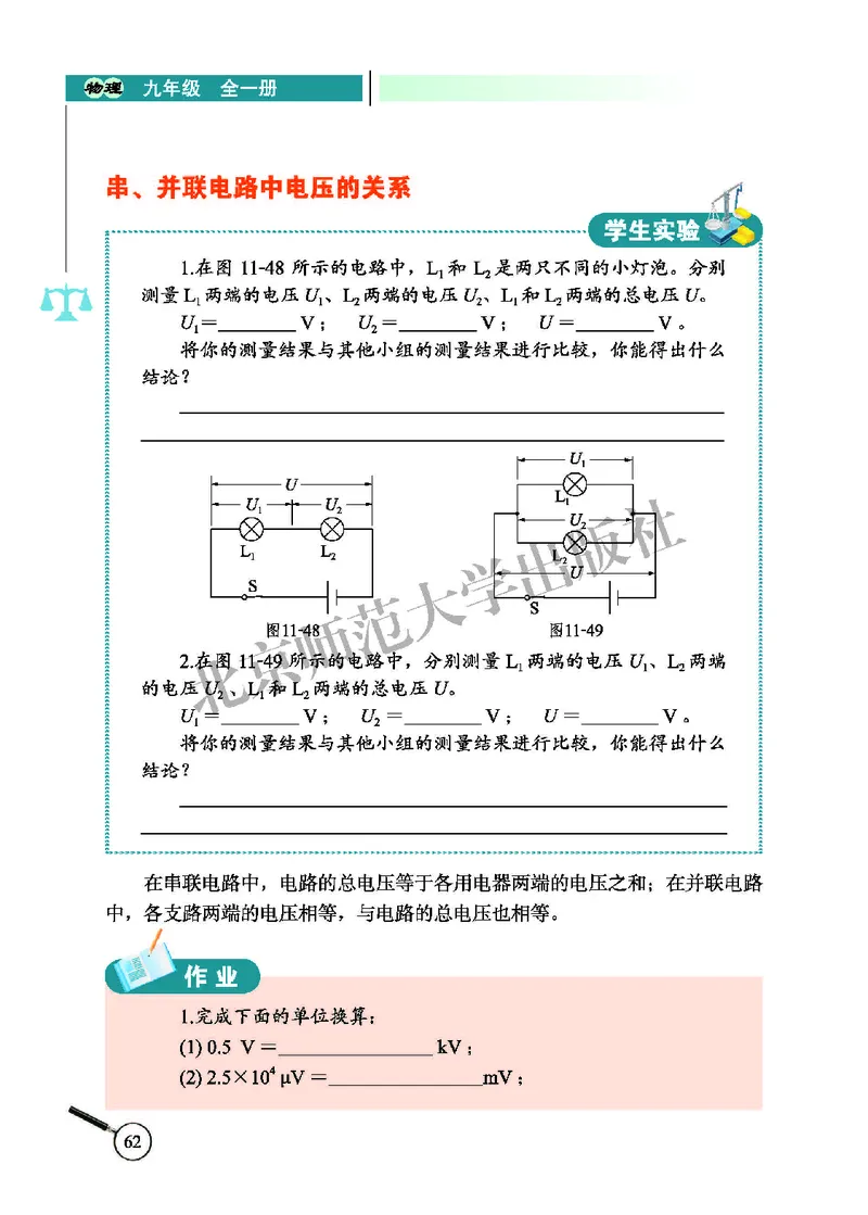 北师大9年级物理全册高清教材主编：闫金铎_4-教培资料-26年最新资料-同步更新_初中高中教资_03科三专项（进去保存报考的学科即可）_102025初中科目（全）电子教材
