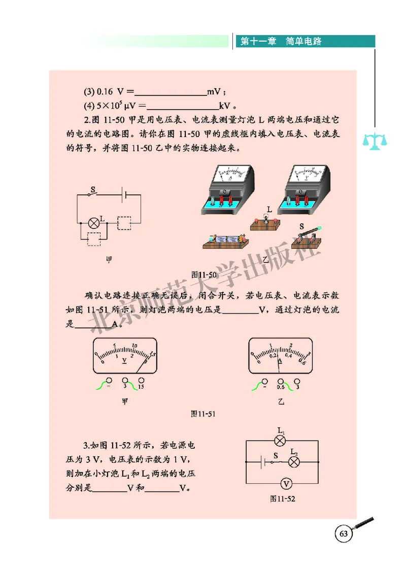 北师大9年级物理全册高清教材主编：闫金铎_4-教培资料-26年最新资料-同步更新_初中高中教资_03科三专项（进去保存报考的学科即可）_102025初中科目（全）电子教材