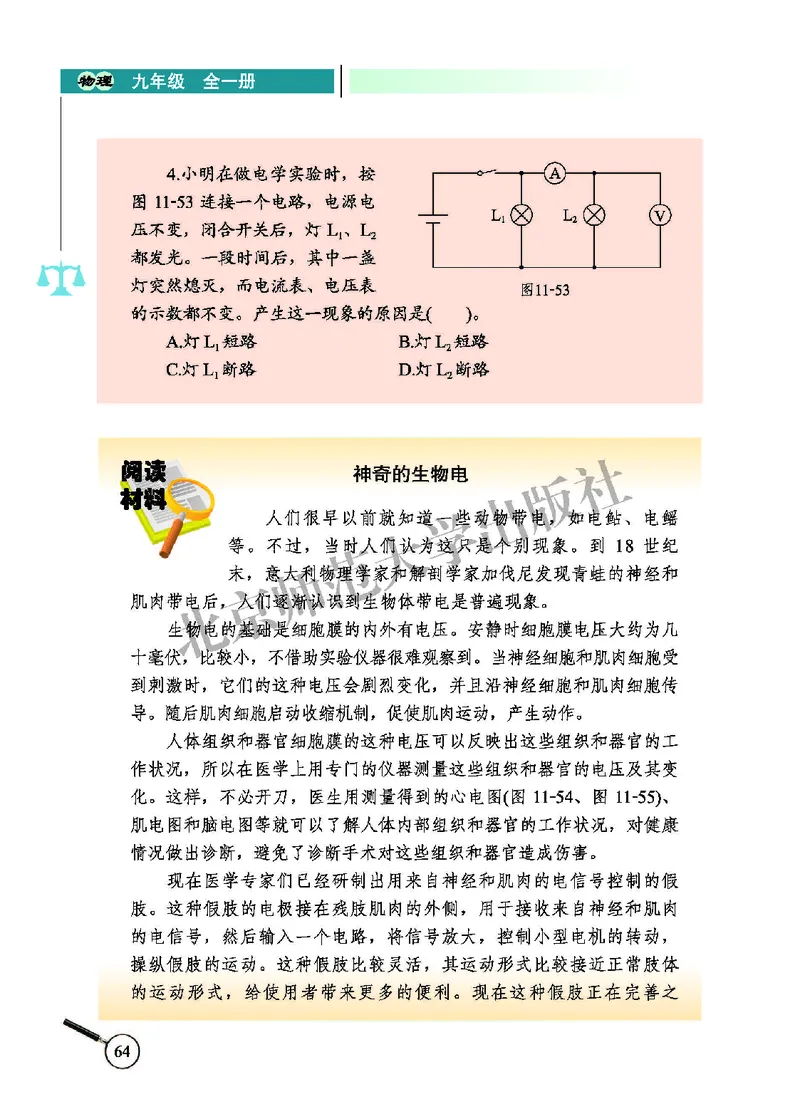 北师大9年级物理全册高清教材主编：闫金铎_4-教培资料-26年最新资料-同步更新_初中高中教资_03科三专项（进去保存报考的学科即可）_102025初中科目（全）电子教材