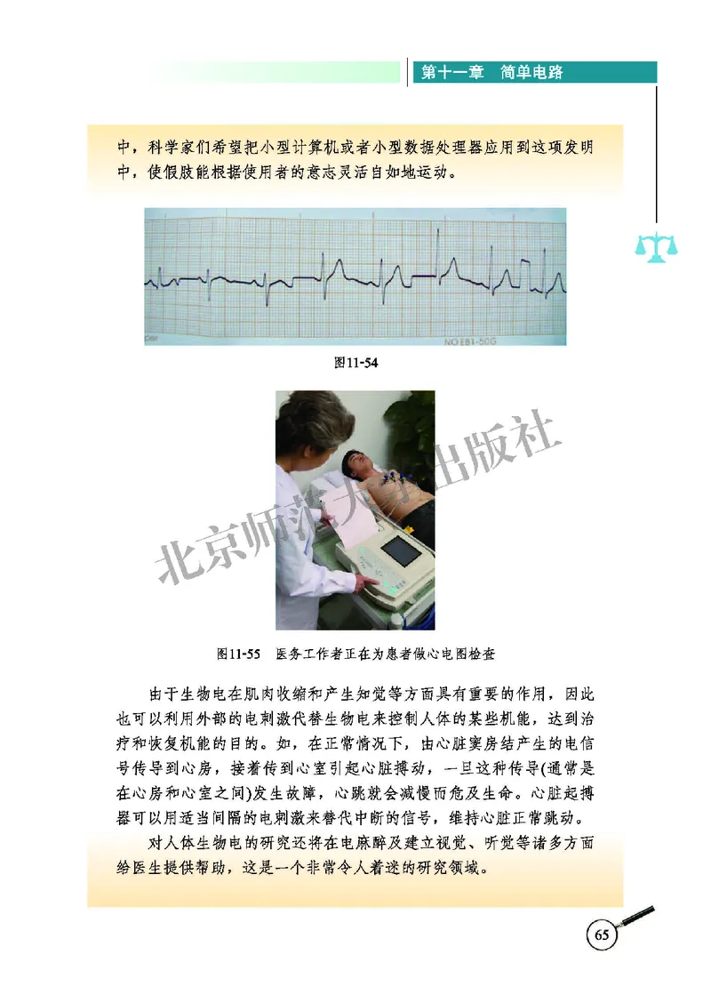北师大9年级物理全册高清教材主编：闫金铎_4-教培资料-26年最新资料-同步更新_初中高中教资_03科三专项（进去保存报考的学科即可）_102025初中科目（全）电子教材