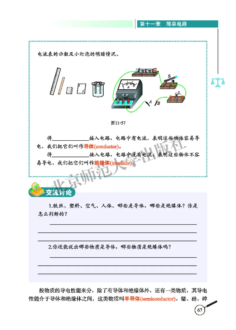 北师大9年级物理全册高清教材主编：闫金铎_4-教培资料-26年最新资料-同步更新_初中高中教资_03科三专项（进去保存报考的学科即可）_102025初中科目（全）电子教材