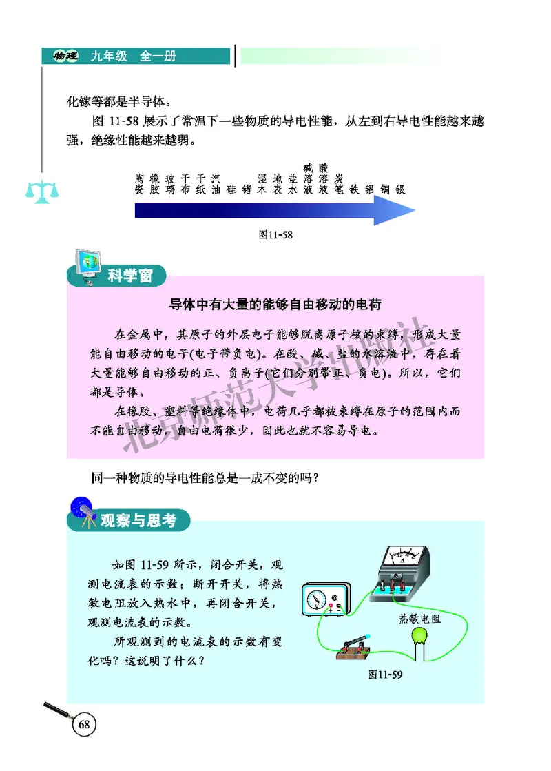 北师大9年级物理全册高清教材主编：闫金铎_4-教培资料-26年最新资料-同步更新_初中高中教资_03科三专项（进去保存报考的学科即可）_102025初中科目（全）电子教材