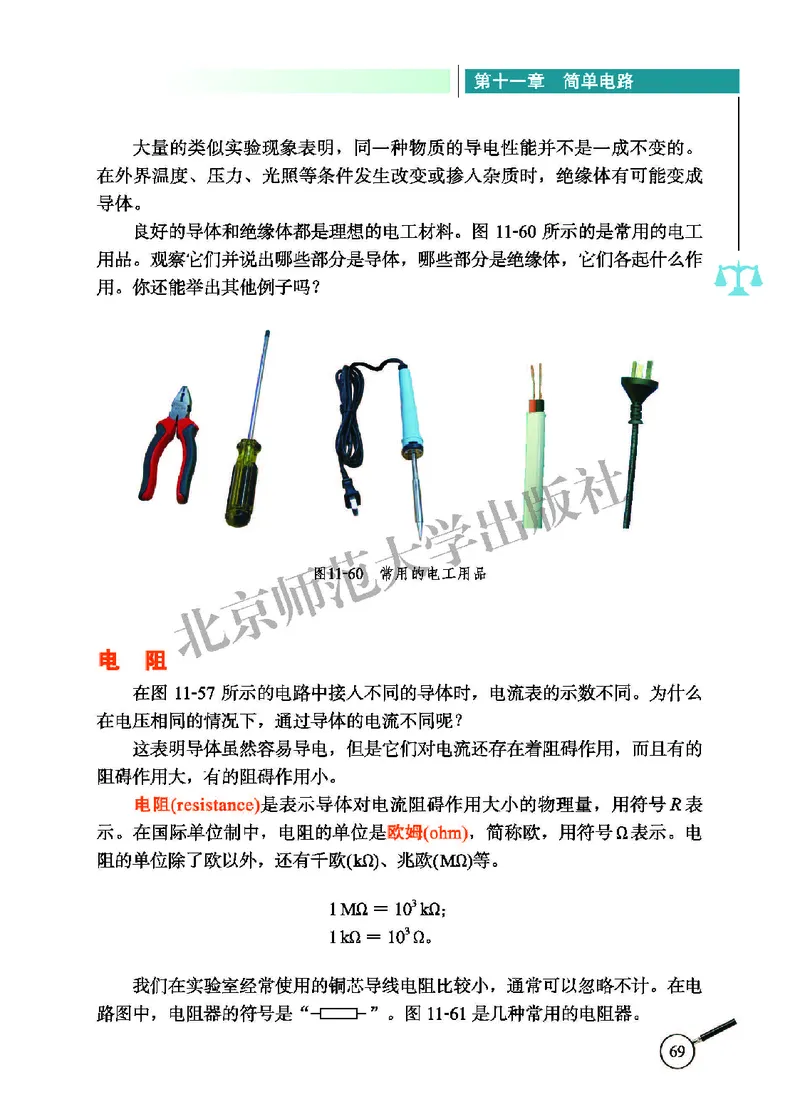 北师大9年级物理全册高清教材主编：闫金铎_4-教培资料-26年最新资料-同步更新_初中高中教资_03科三专项（进去保存报考的学科即可）_102025初中科目（全）电子教材