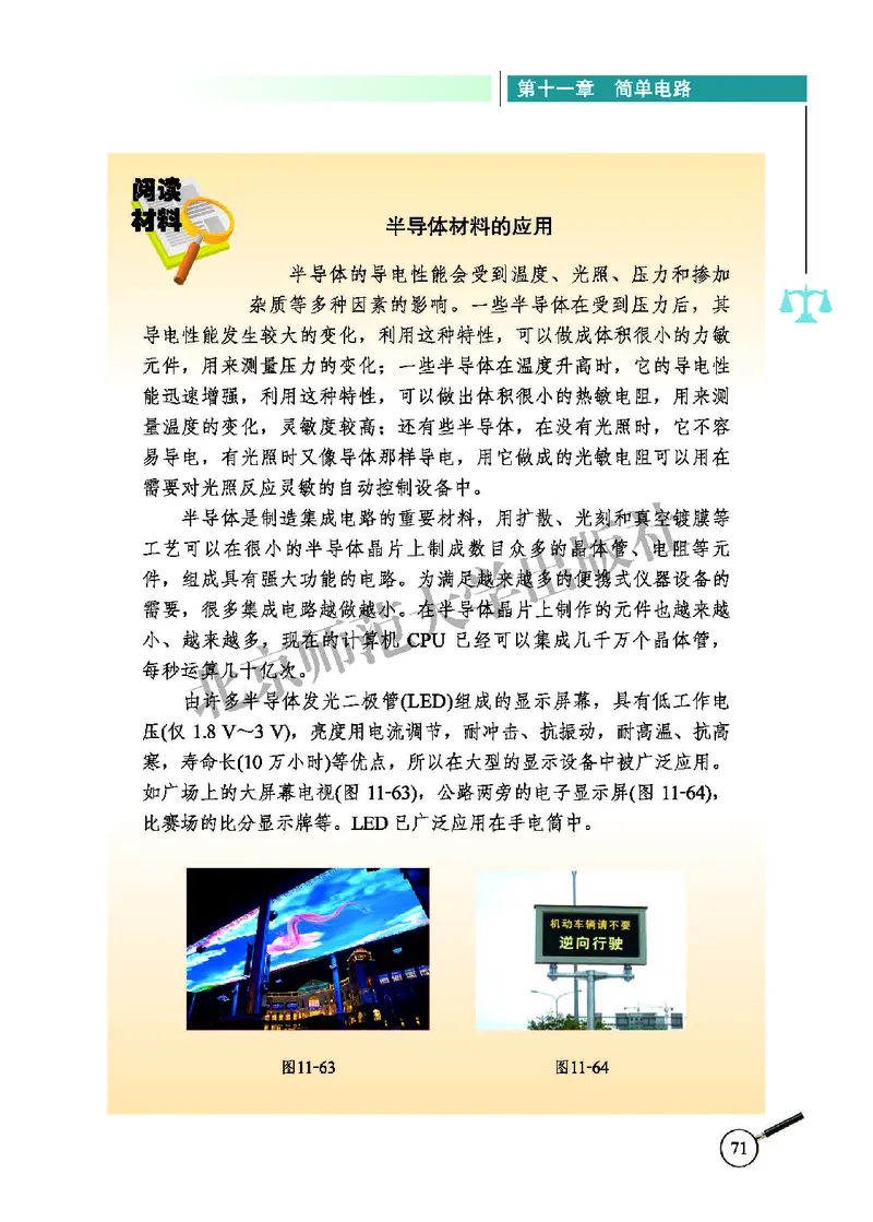北师大9年级物理全册高清教材主编：闫金铎_4-教培资料-26年最新资料-同步更新_初中高中教资_03科三专项（进去保存报考的学科即可）_102025初中科目（全）电子教材