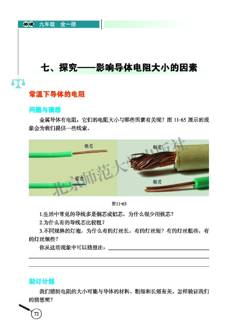 北师大9年级物理全册高清教材主编：闫金铎_4-教培资料-26年最新资料-同步更新_初中高中教资_03科三专项（进去保存报考的学科即可）_102025初中科目（全）电子教材