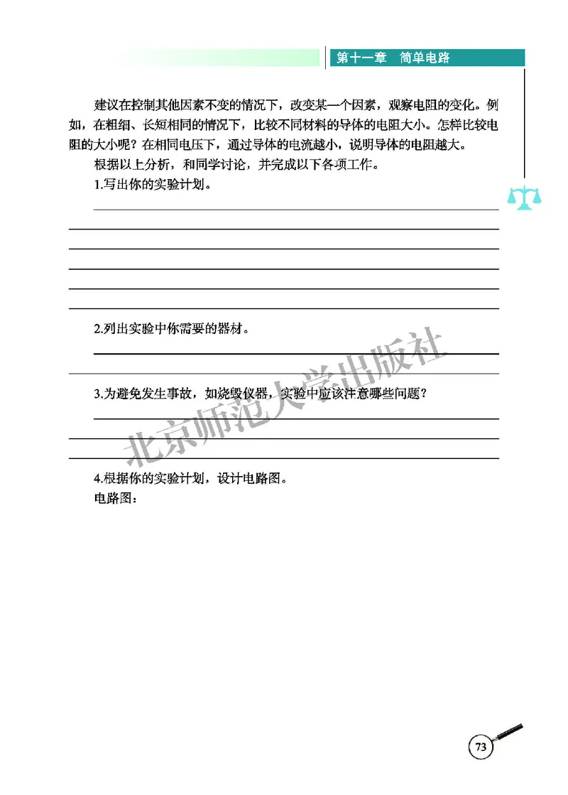 北师大9年级物理全册高清教材主编：闫金铎_4-教培资料-26年最新资料-同步更新_初中高中教资_03科三专项（进去保存报考的学科即可）_102025初中科目（全）电子教材
