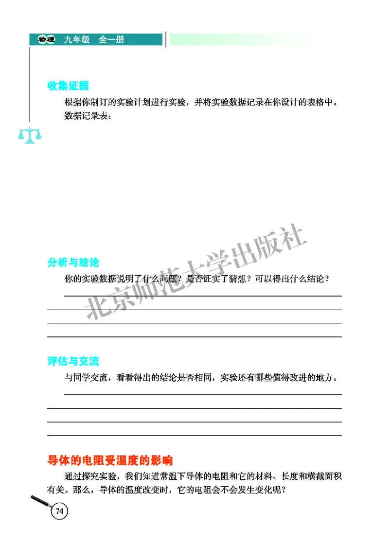 北师大9年级物理全册高清教材主编：闫金铎_4-教培资料-26年最新资料-同步更新_初中高中教资_03科三专项（进去保存报考的学科即可）_102025初中科目（全）电子教材