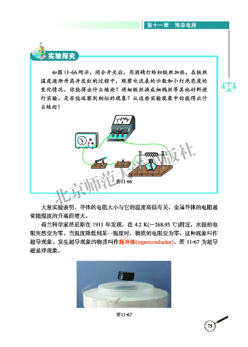 北师大9年级物理全册高清教材主编：闫金铎_4-教培资料-26年最新资料-同步更新_初中高中教资_03科三专项（进去保存报考的学科即可）_102025初中科目（全）电子教材