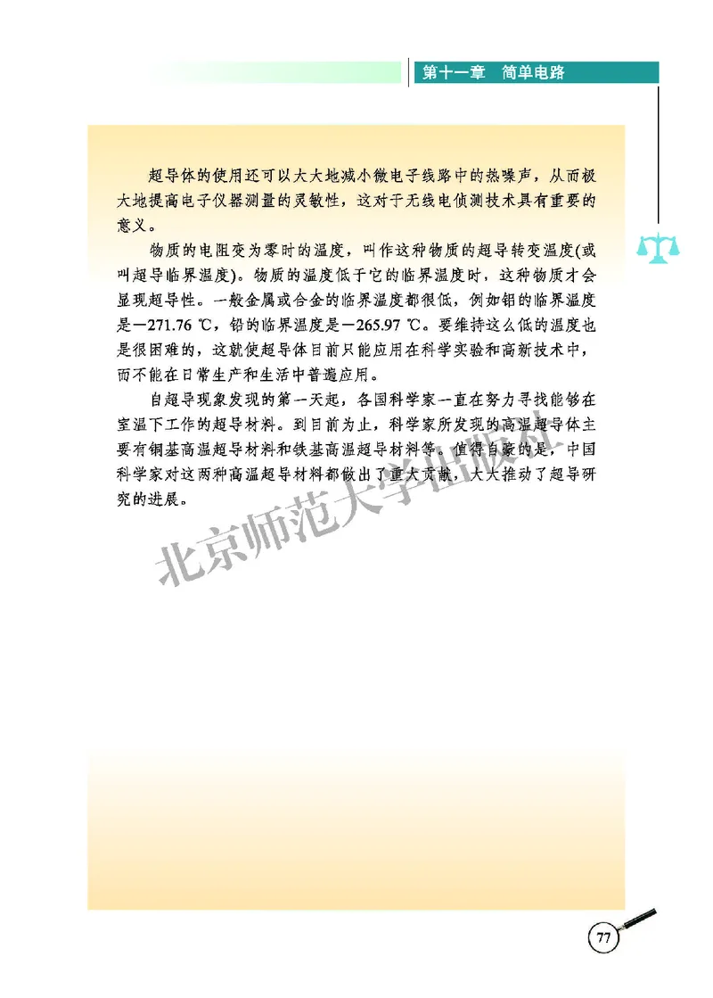 北师大9年级物理全册高清教材主编：闫金铎_4-教培资料-26年最新资料-同步更新_初中高中教资_03科三专项（进去保存报考的学科即可）_102025初中科目（全）电子教材