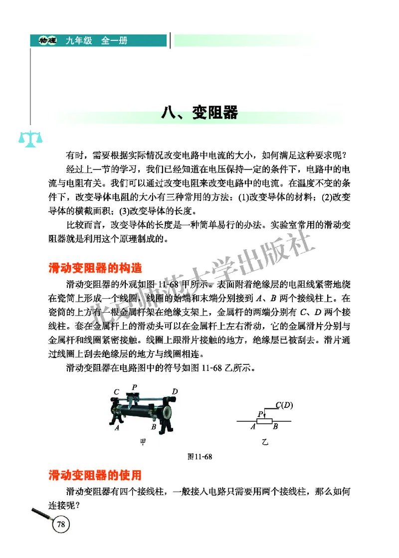 北师大9年级物理全册高清教材主编：闫金铎_4-教培资料-26年最新资料-同步更新_初中高中教资_03科三专项（进去保存报考的学科即可）_102025初中科目（全）电子教材