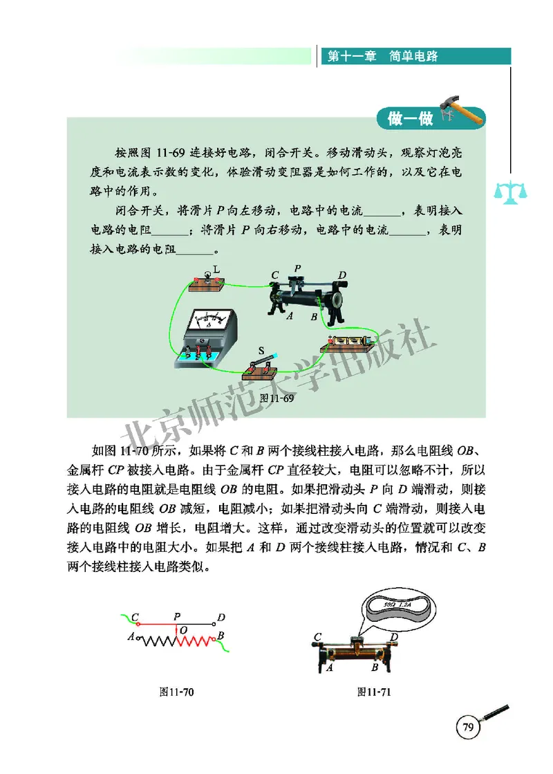 北师大9年级物理全册高清教材主编：闫金铎_4-教培资料-26年最新资料-同步更新_初中高中教资_03科三专项（进去保存报考的学科即可）_102025初中科目（全）电子教材