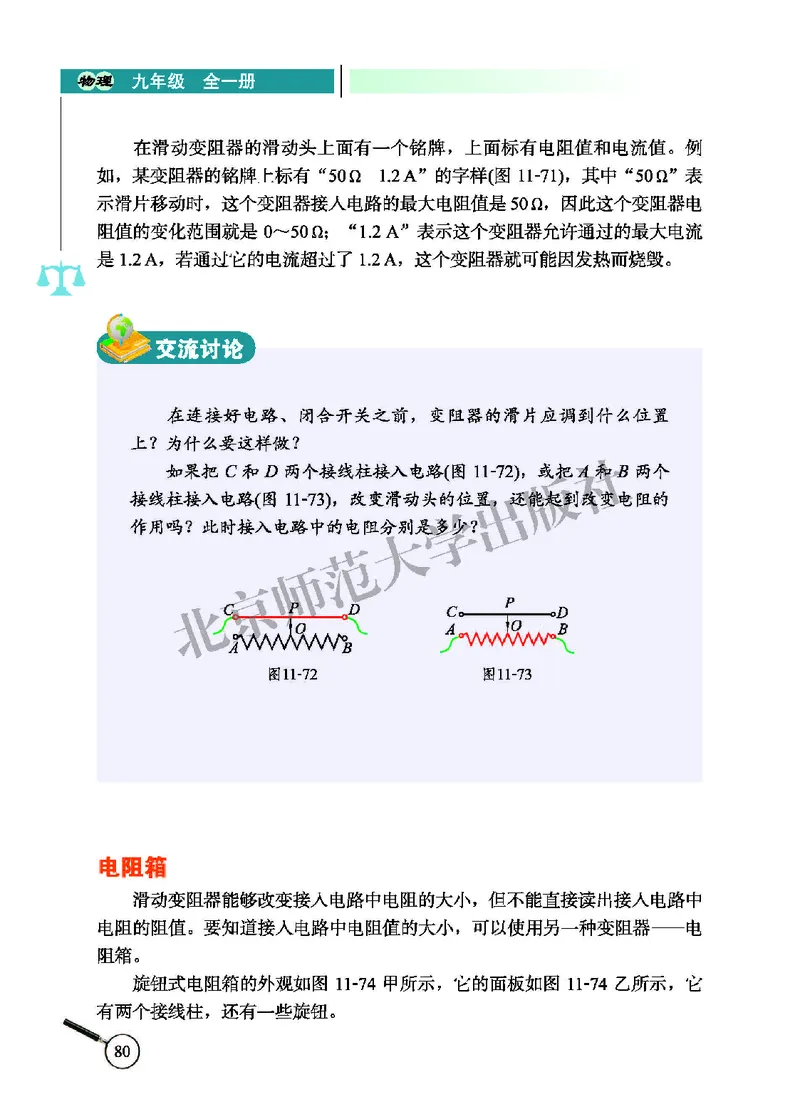 北师大9年级物理全册高清教材主编：闫金铎_4-教培资料-26年最新资料-同步更新_初中高中教资_03科三专项（进去保存报考的学科即可）_102025初中科目（全）电子教材