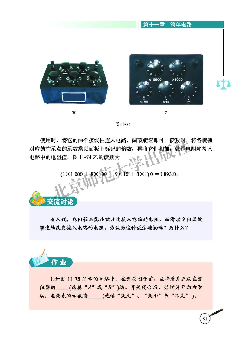 北师大9年级物理全册高清教材主编：闫金铎_4-教培资料-26年最新资料-同步更新_初中高中教资_03科三专项（进去保存报考的学科即可）_102025初中科目（全）电子教材