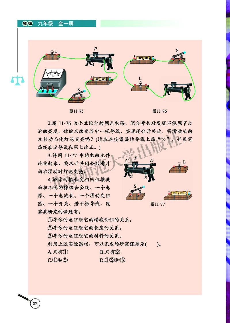 北师大9年级物理全册高清教材主编：闫金铎_4-教培资料-26年最新资料-同步更新_初中高中教资_03科三专项（进去保存报考的学科即可）_102025初中科目（全）电子教材