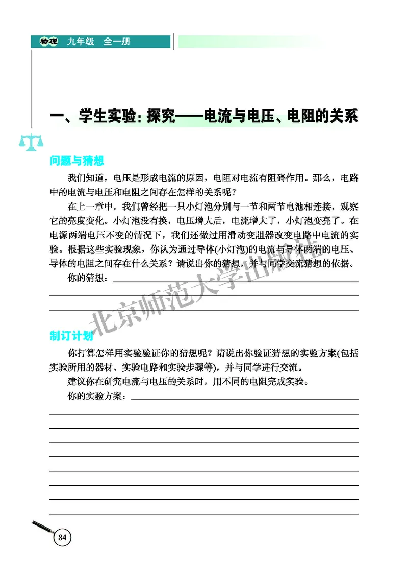 北师大9年级物理全册高清教材主编：闫金铎_4-教培资料-26年最新资料-同步更新_初中高中教资_03科三专项（进去保存报考的学科即可）_102025初中科目（全）电子教材