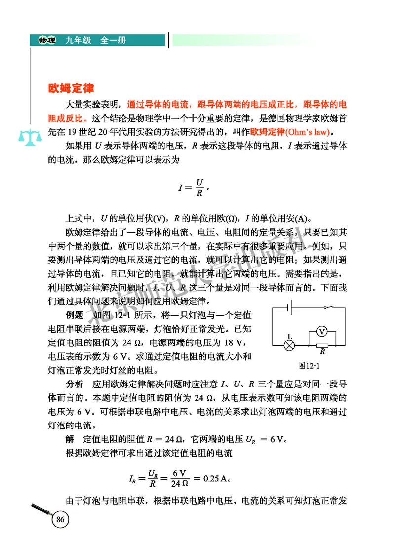 北师大9年级物理全册高清教材主编：闫金铎_4-教培资料-26年最新资料-同步更新_初中高中教资_03科三专项（进去保存报考的学科即可）_102025初中科目（全）电子教材
