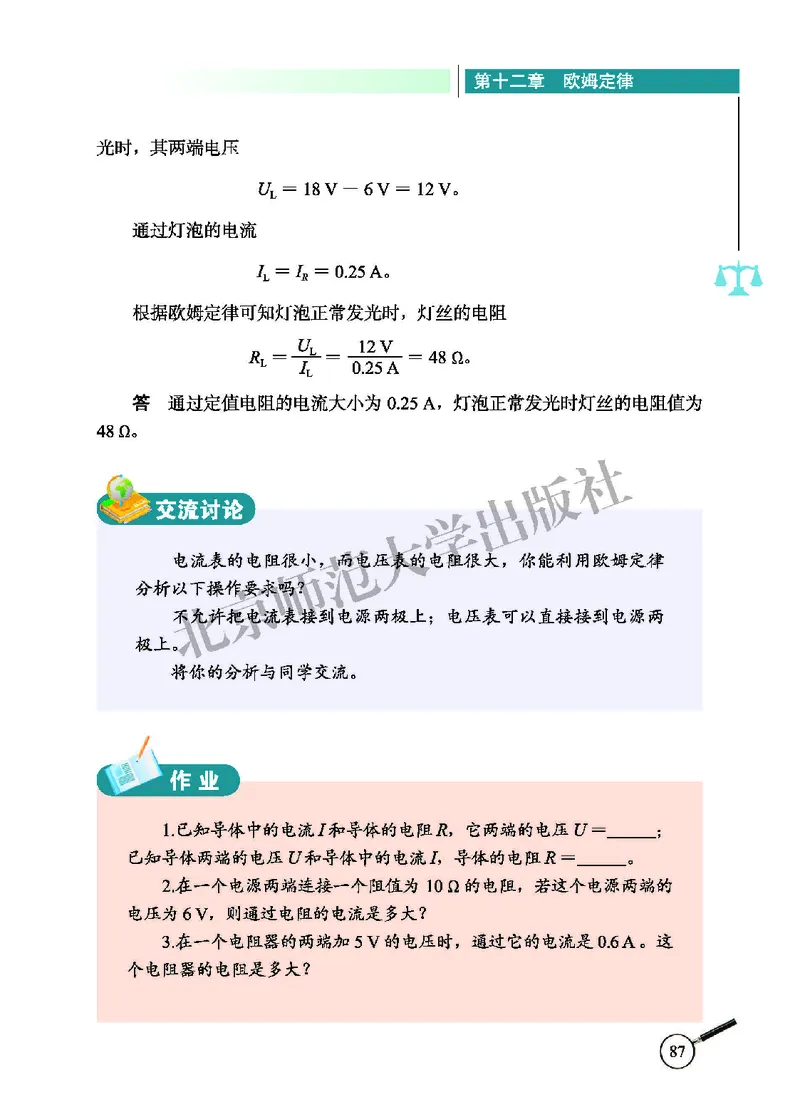 北师大9年级物理全册高清教材主编：闫金铎_4-教培资料-26年最新资料-同步更新_初中高中教资_03科三专项（进去保存报考的学科即可）_102025初中科目（全）电子教材