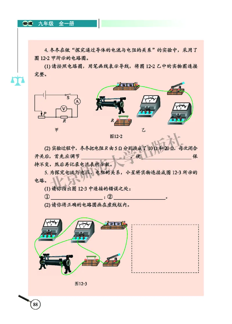 北师大9年级物理全册高清教材主编：闫金铎_4-教培资料-26年最新资料-同步更新_初中高中教资_03科三专项（进去保存报考的学科即可）_102025初中科目（全）电子教材
