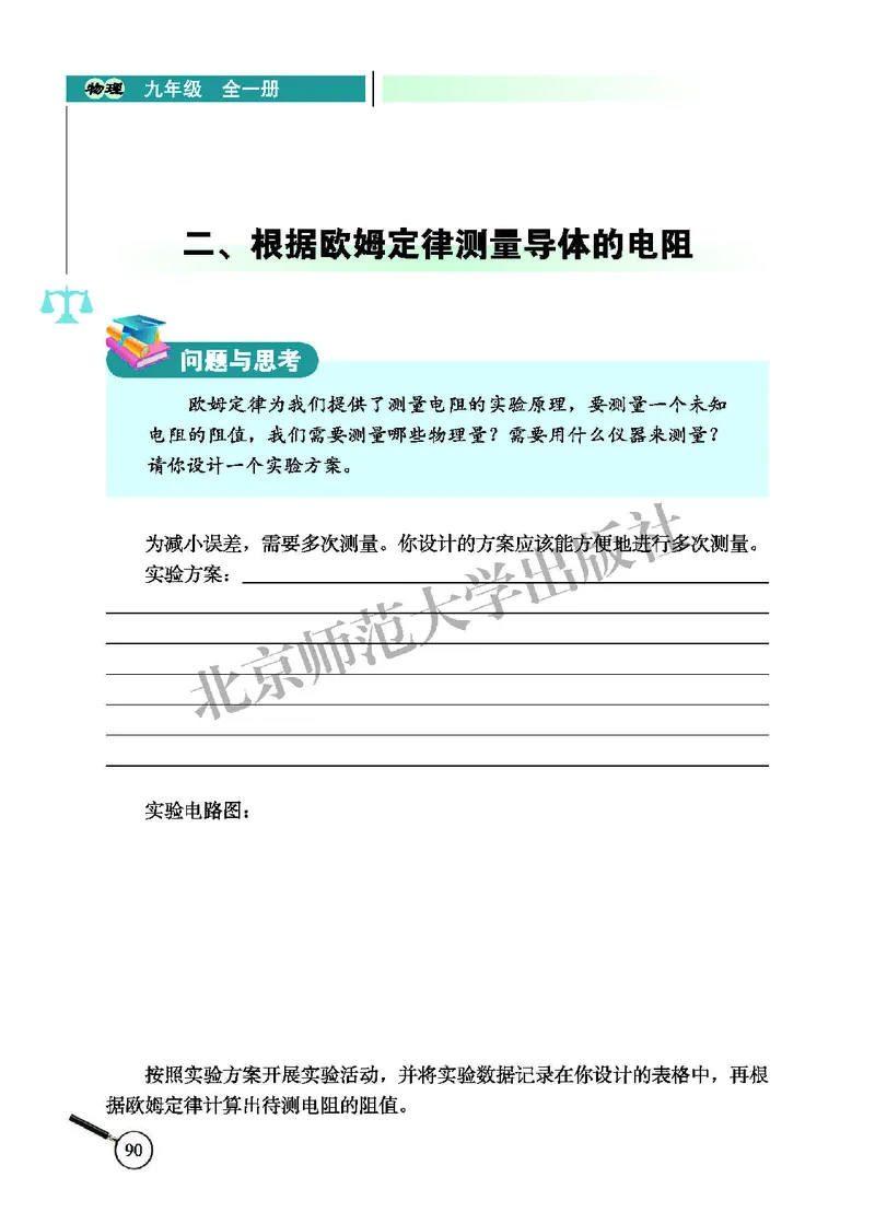 北师大9年级物理全册高清教材主编：闫金铎_4-教培资料-26年最新资料-同步更新_初中高中教资_03科三专项（进去保存报考的学科即可）_102025初中科目（全）电子教材