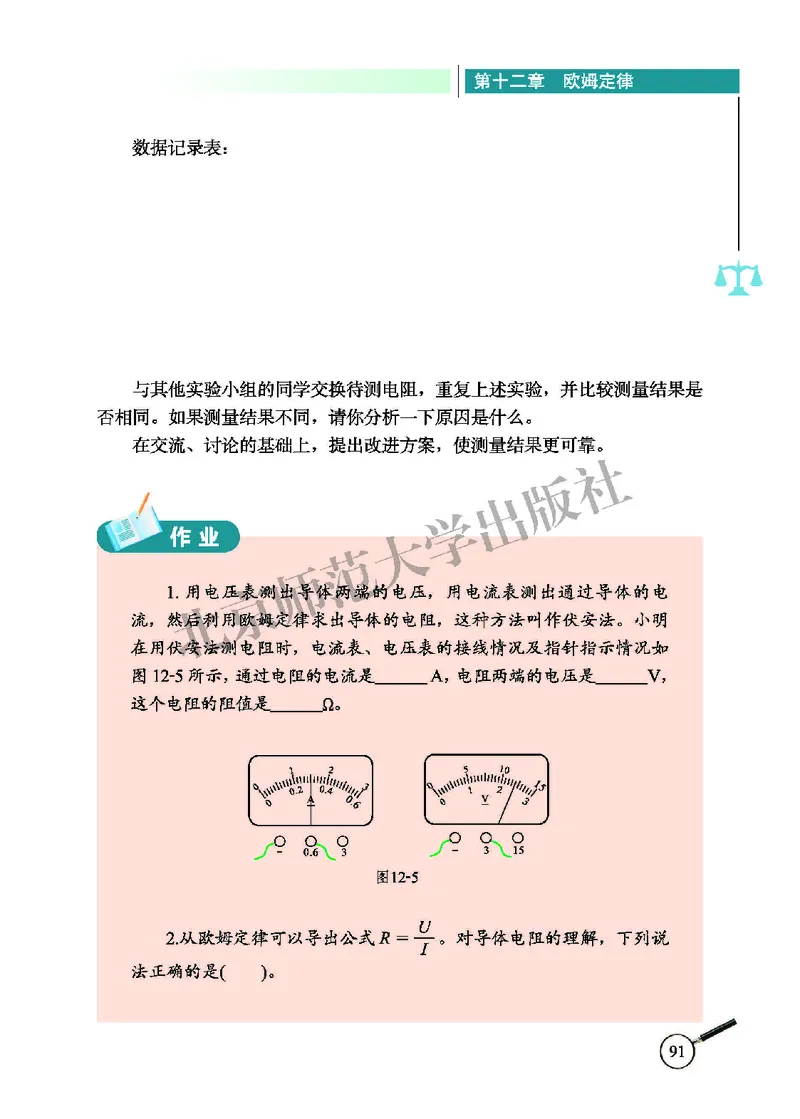 北师大9年级物理全册高清教材主编：闫金铎_4-教培资料-26年最新资料-同步更新_初中高中教资_03科三专项（进去保存报考的学科即可）_102025初中科目（全）电子教材
