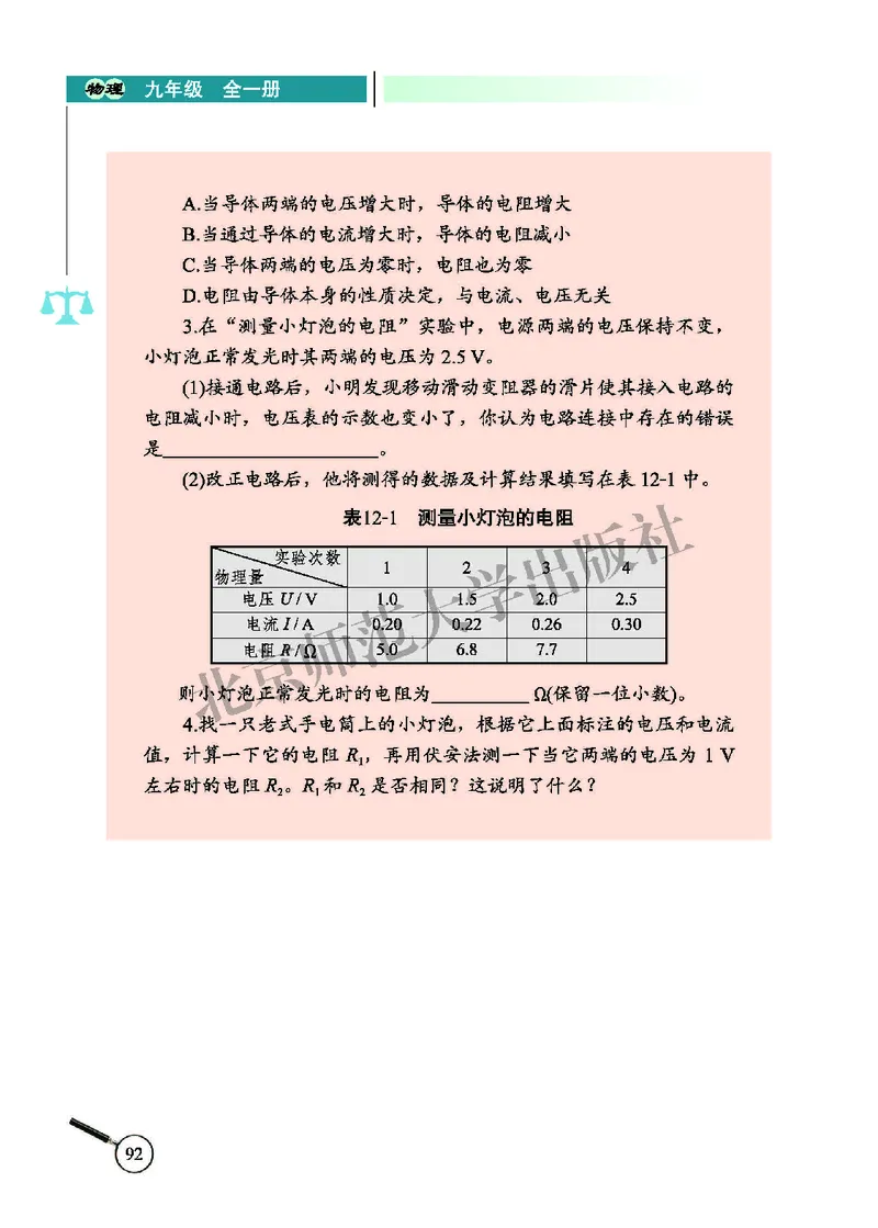 北师大9年级物理全册高清教材主编：闫金铎_4-教培资料-26年最新资料-同步更新_初中高中教资_03科三专项（进去保存报考的学科即可）_102025初中科目（全）电子教材