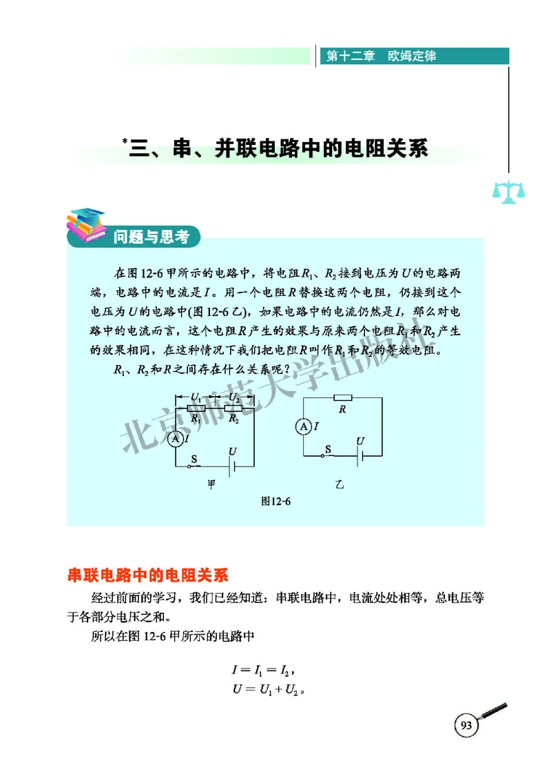 北师大9年级物理全册高清教材主编：闫金铎_4-教培资料-26年最新资料-同步更新_初中高中教资_03科三专项（进去保存报考的学科即可）_102025初中科目（全）电子教材