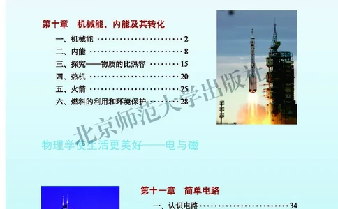 北师大9年级物理全册高清教材主编：闫金铎_4-教培资料-26年最新资料-同步更新_初中高中教资_03科三专项（进去保存报考的学科即可）_102025初中科目（全）电子教材