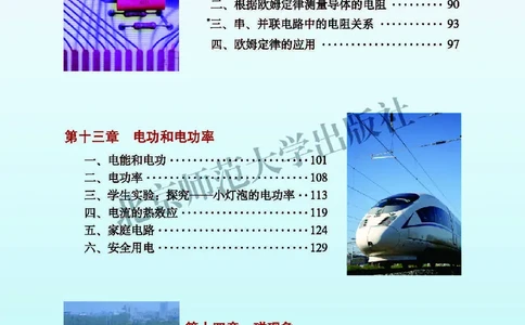 北师大9年级物理全册高清教材主编：闫金铎_4-教培资料-26年最新资料-同步更新_初中高中教资_03科三专项（进去保存报考的学科即可）_102025初中科目（全）电子教材