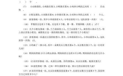 小学一年级数学排队问题_一年级上下册资料_小学一年级学习资料-25年更新版_1-03、小学一年级数学上册_通用_一年级数学-排队问题
