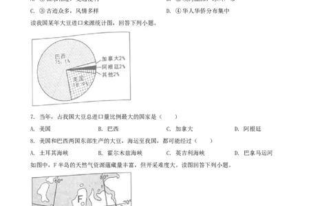 2019年湖南省岳阳市中考地理试题（原卷版）_中考真题_9.地理中考真题2015-2024年_地区卷_湖南省_湖南岳阳地理17-22