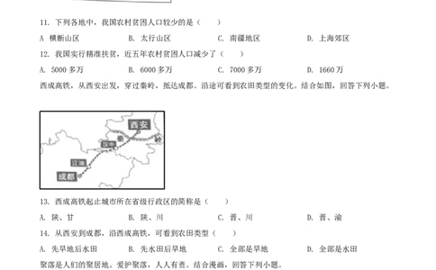 2019年湖南省岳阳市中考地理试题（原卷版）_中考真题_9.地理中考真题2015-2024年_地区卷_湖南省_湖南岳阳地理17-22