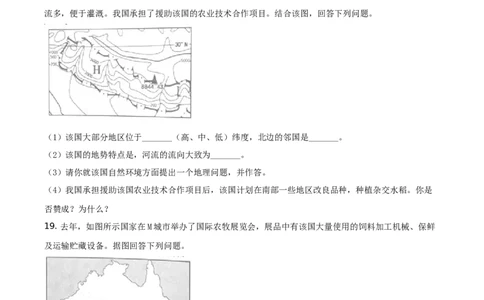 2019年湖南省岳阳市中考地理试题（原卷版）_中考真题_9.地理中考真题2015-2024年_地区卷_湖南省_湖南岳阳地理17-22