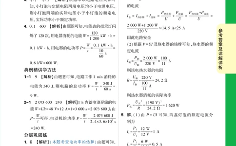 DAY22_2026万唯系列预习复习_2025版《万唯初中预习视频课》789年级上册多版本_2025版万唯初三预习视频课物理人教版上册_2025版万唯初三预习视频课物理人教版上册_视频_第22天_答案详解详析