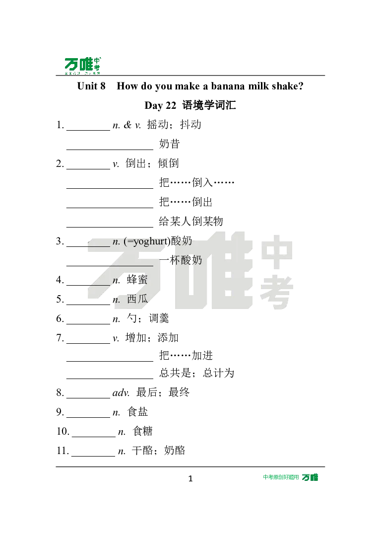 汉译英U8_2026万唯系列预习复习_2025版《万唯初中预习视频课》789年级上册多版本_2025版万唯初二预习视频课英语人教版上册_视频_Day22_朗读音频、英汉互译Word版_扫码听音频U8