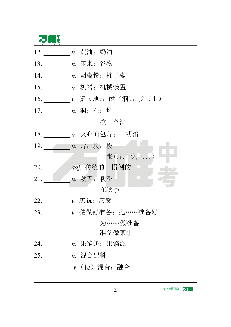 汉译英U8_2026万唯系列预习复习_2025版《万唯初中预习视频课》789年级上册多版本_2025版万唯初二预习视频课英语人教版上册_视频_Day22_朗读音频、英汉互译Word版_扫码听音频U8