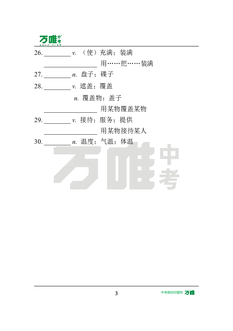 汉译英U8_2026万唯系列预习复习_2025版《万唯初中预习视频课》789年级上册多版本_2025版万唯初二预习视频课英语人教版上册_视频_Day22_朗读音频、英汉互译Word版_扫码听音频U8