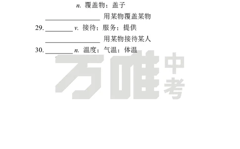 汉译英U8_2026万唯系列预习复习_2025版《万唯初中预习视频课》789年级上册多版本_2025版万唯初二预习视频课英语人教版上册_视频_Day22_朗读音频、英汉互译Word版_扫码听音频U8