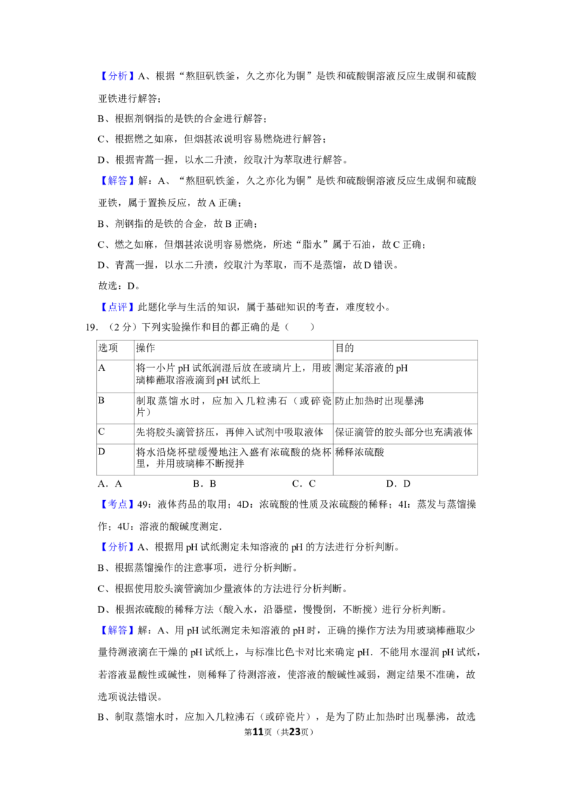 2018年湖南省株洲市中考化学试卷（教师版）学霸冲冲冲shop348121278.taobao.com_中考真题_5.化学中考真题2015-2024年_地区卷_湖南省_株洲卷化学07-22_教师版