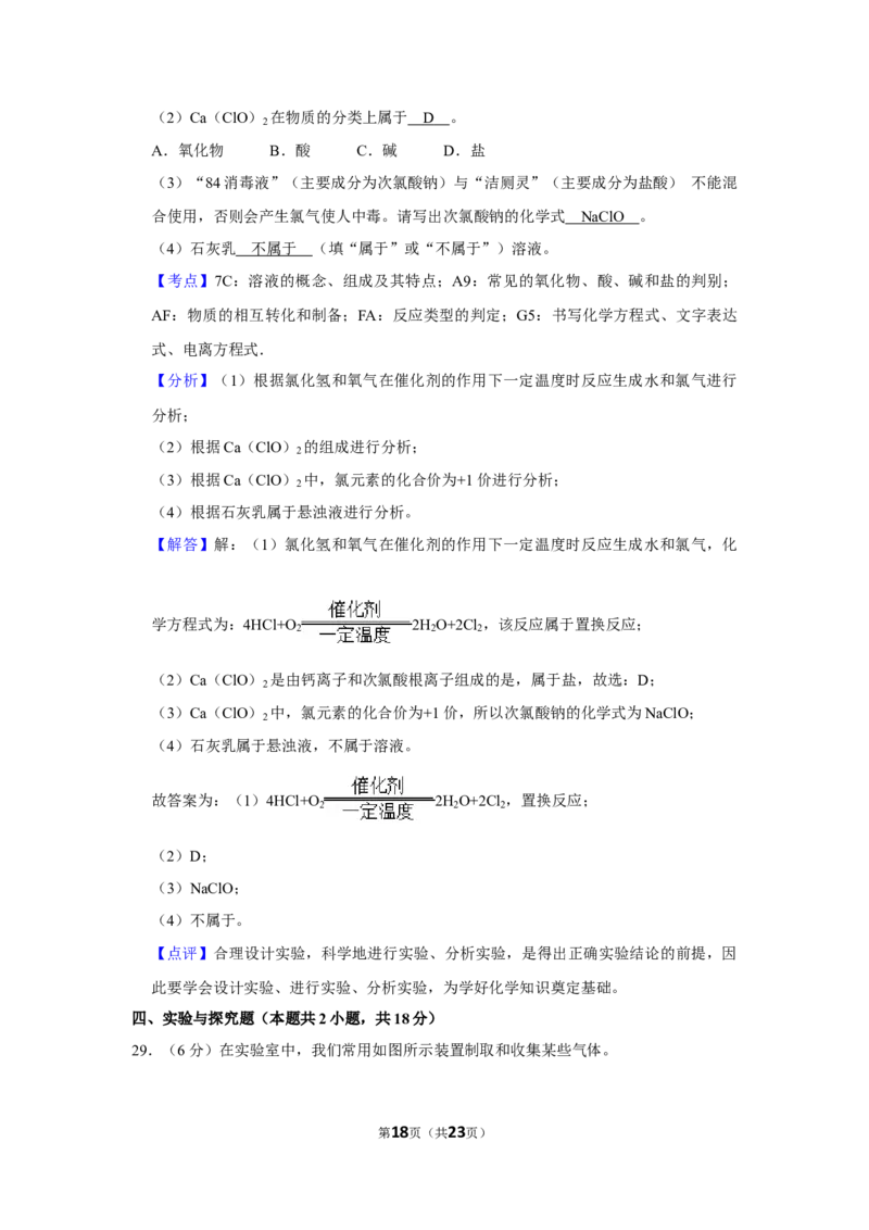 2018年湖南省株洲市中考化学试卷（教师版）学霸冲冲冲shop348121278.taobao.com_中考真题_5.化学中考真题2015-2024年_地区卷_湖南省_株洲卷化学07-22_教师版
