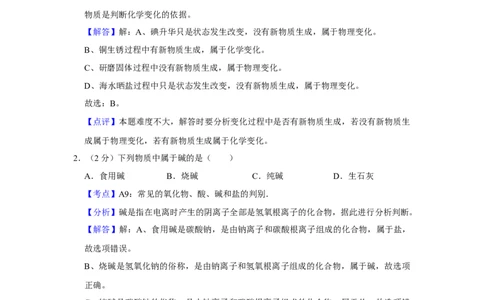 2018年湖南省株洲市中考化学试卷（教师版）学霸冲冲冲shop348121278.taobao.com_中考真题_5.化学中考真题2015-2024年_地区卷_湖南省_株洲卷化学07-22_教师版