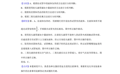 2018年湖南省株洲市中考化学试卷（教师版）学霸冲冲冲shop348121278.taobao.com_中考真题_5.化学中考真题2015-2024年_地区卷_湖南省_株洲卷化学07-22_教师版