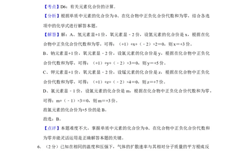 2018年湖南省株洲市中考化学试卷（教师版）学霸冲冲冲shop348121278.taobao.com_中考真题_5.化学中考真题2015-2024年_地区卷_湖南省_株洲卷化学07-22_教师版