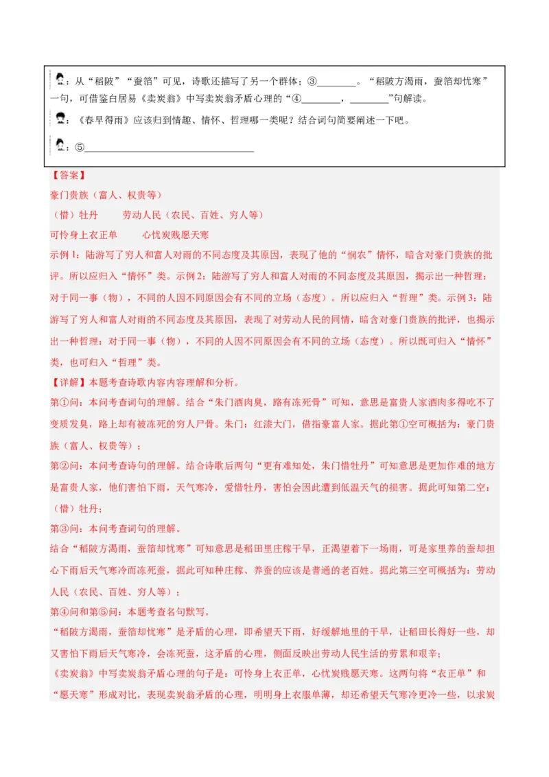 专题06古诗鉴赏（第01期）（解析版）_120中考语文全套复习_中考语文复习总复习_专项复习资料_完2023年中考语文真题分项汇编（全国通用）_第01期