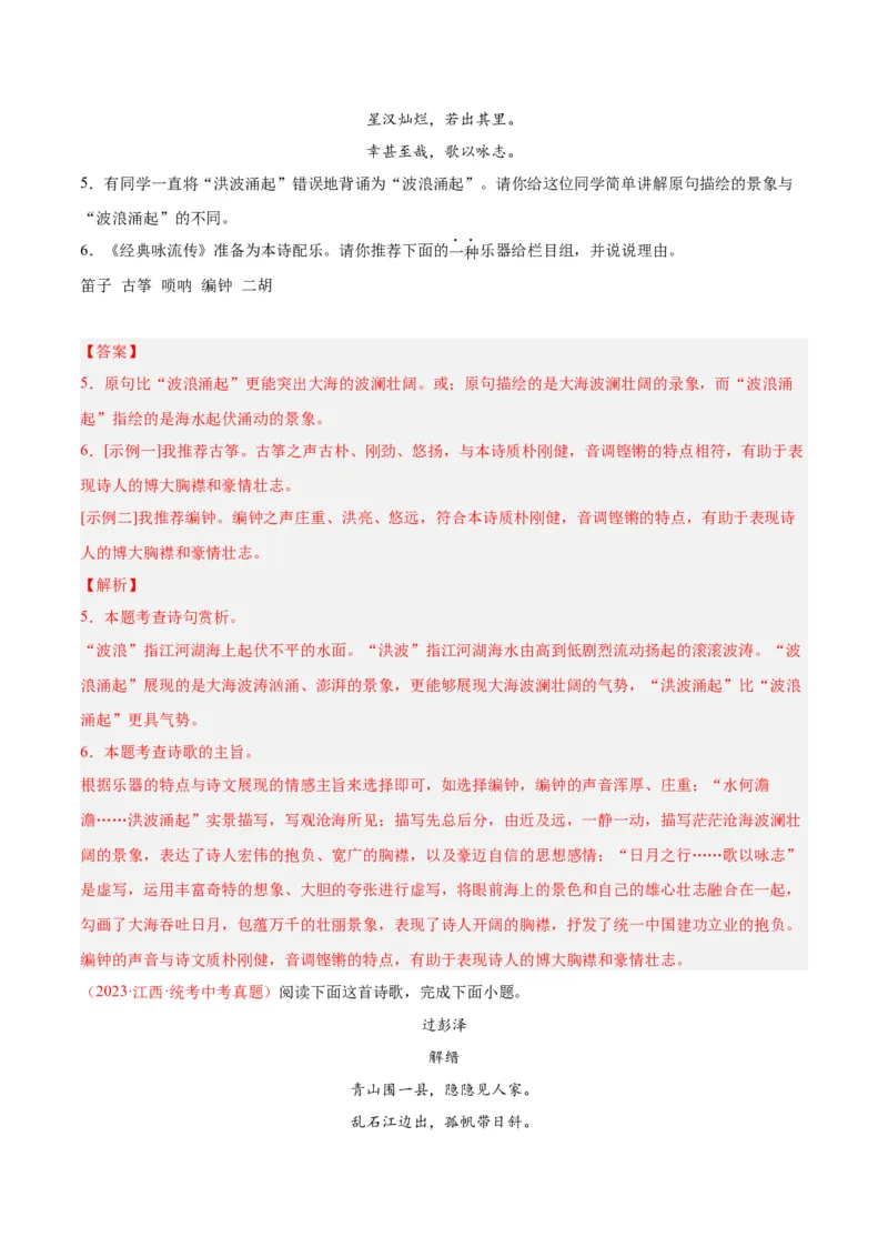 专题06古诗鉴赏（第01期）（解析版）_120中考语文全套复习_中考语文复习总复习_专项复习资料_完2023年中考语文真题分项汇编（全国通用）_第01期