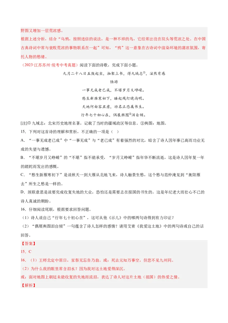 专题06古诗鉴赏（第01期）（解析版）_120中考语文全套复习_中考语文复习总复习_专项复习资料_完2023年中考语文真题分项汇编（全国通用）_第01期