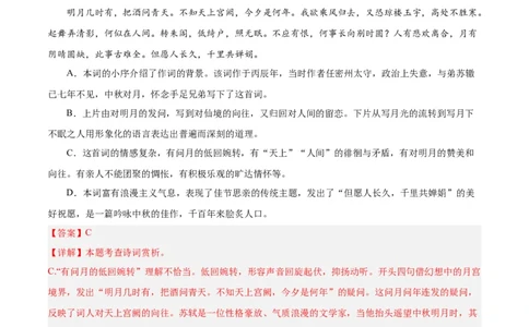 专题06古诗鉴赏（第01期）（解析版）_120中考语文全套复习_中考语文复习总复习_专项复习资料_完2023年中考语文真题分项汇编（全国通用）_第01期