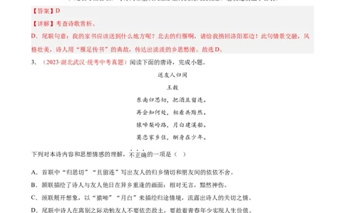 专题06古诗鉴赏（第01期）（解析版）_120中考语文全套复习_中考语文复习总复习_专项复习资料_完2023年中考语文真题分项汇编（全国通用）_第01期