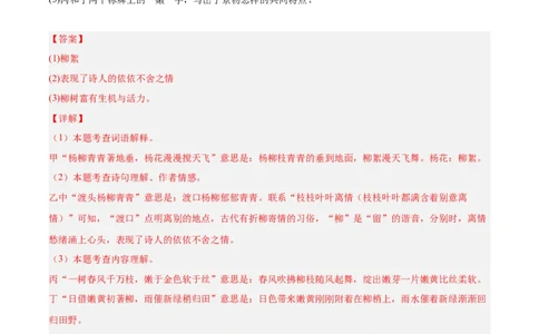 专题06古诗鉴赏（第01期）（解析版）_120中考语文全套复习_中考语文复习总复习_专项复习资料_完2023年中考语文真题分项汇编（全国通用）_第01期